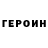 Героин хмурый Zachary Berner