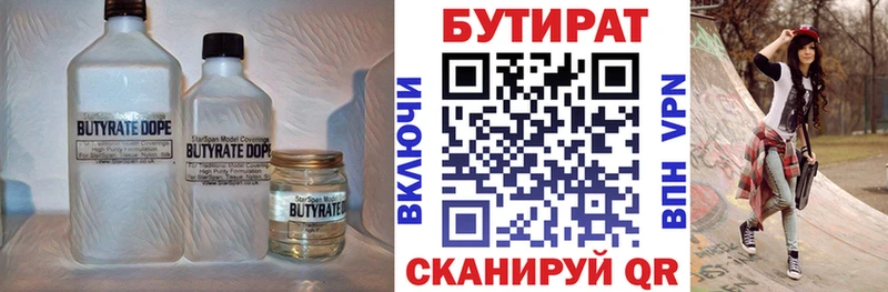 Бутират GHB  Белогорск 