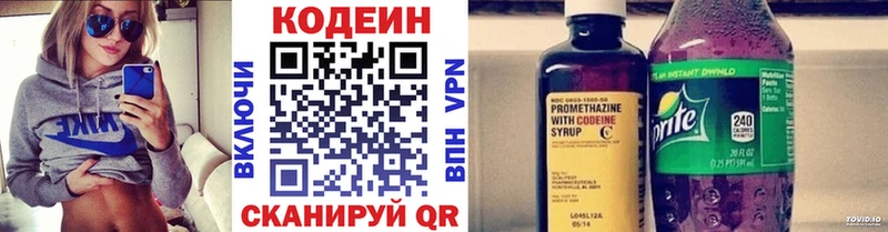 Кодеин напиток Lean (лин)  где купить наркотик  Белогорск 