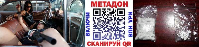 МЕТАДОН methadone  Белогорск 